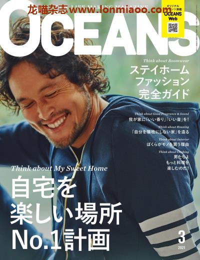 [日本版]OCEANS 日本男性时尚杂志 2021年3月刊